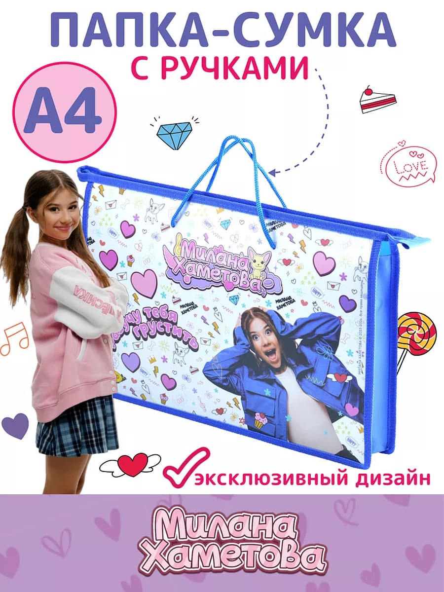 Папка А4 школьная для тетрадей и рисования