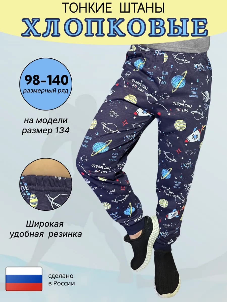 Штаны тонкие трикотажные с манжетами