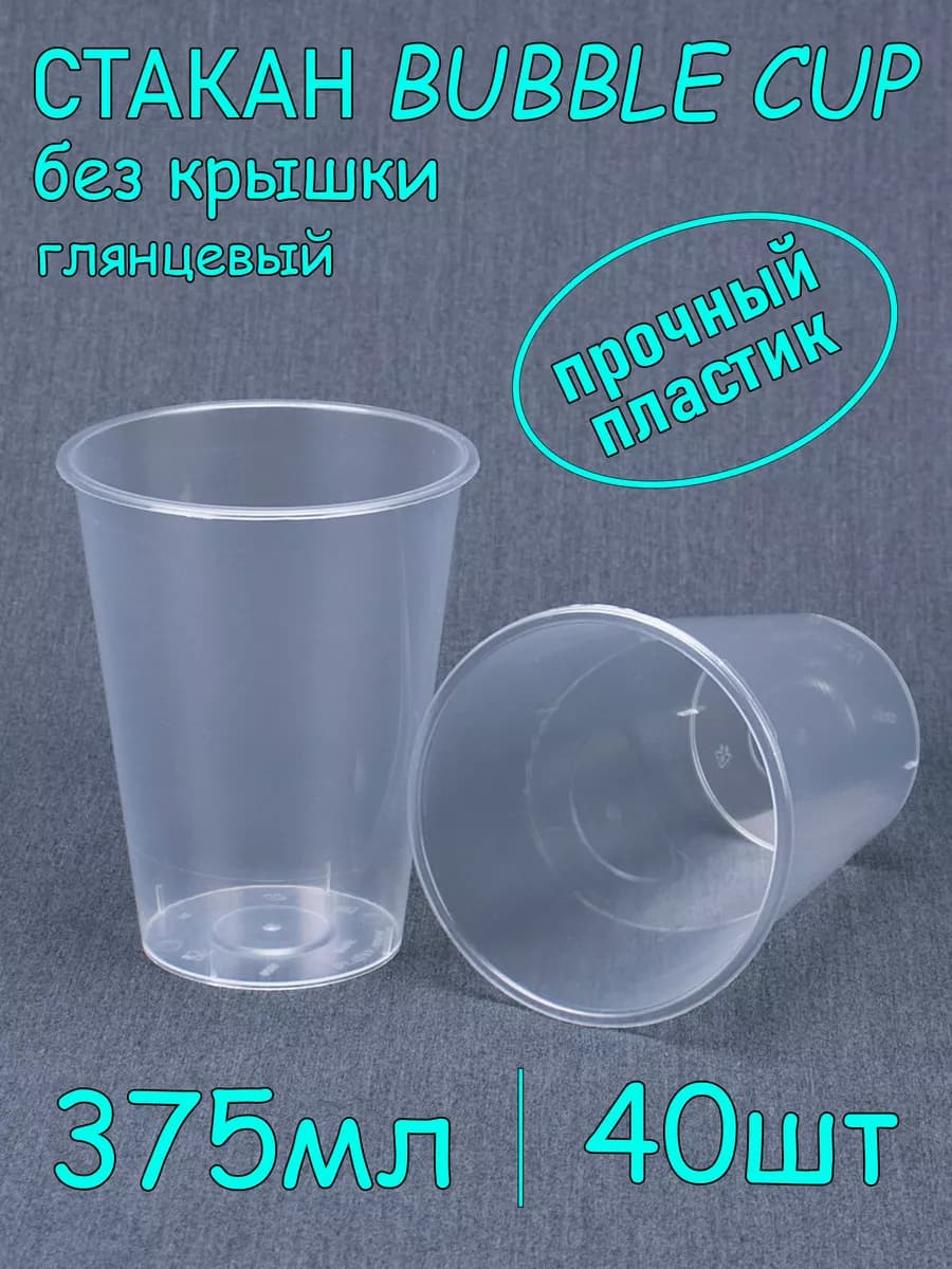 Стакан Bubble Cup 375 мл, 40шт, глянцевый, без крышки