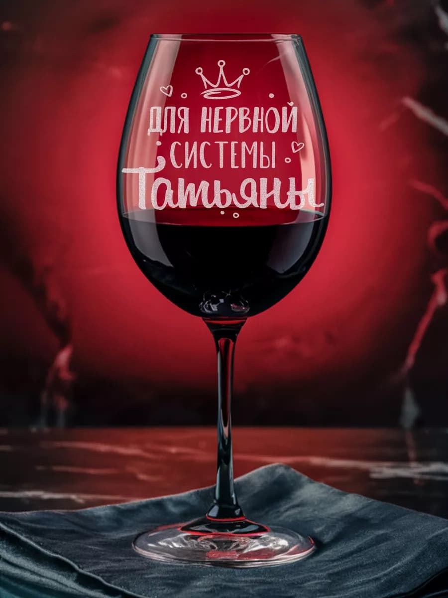 Бокал для нервной системы Татьяны