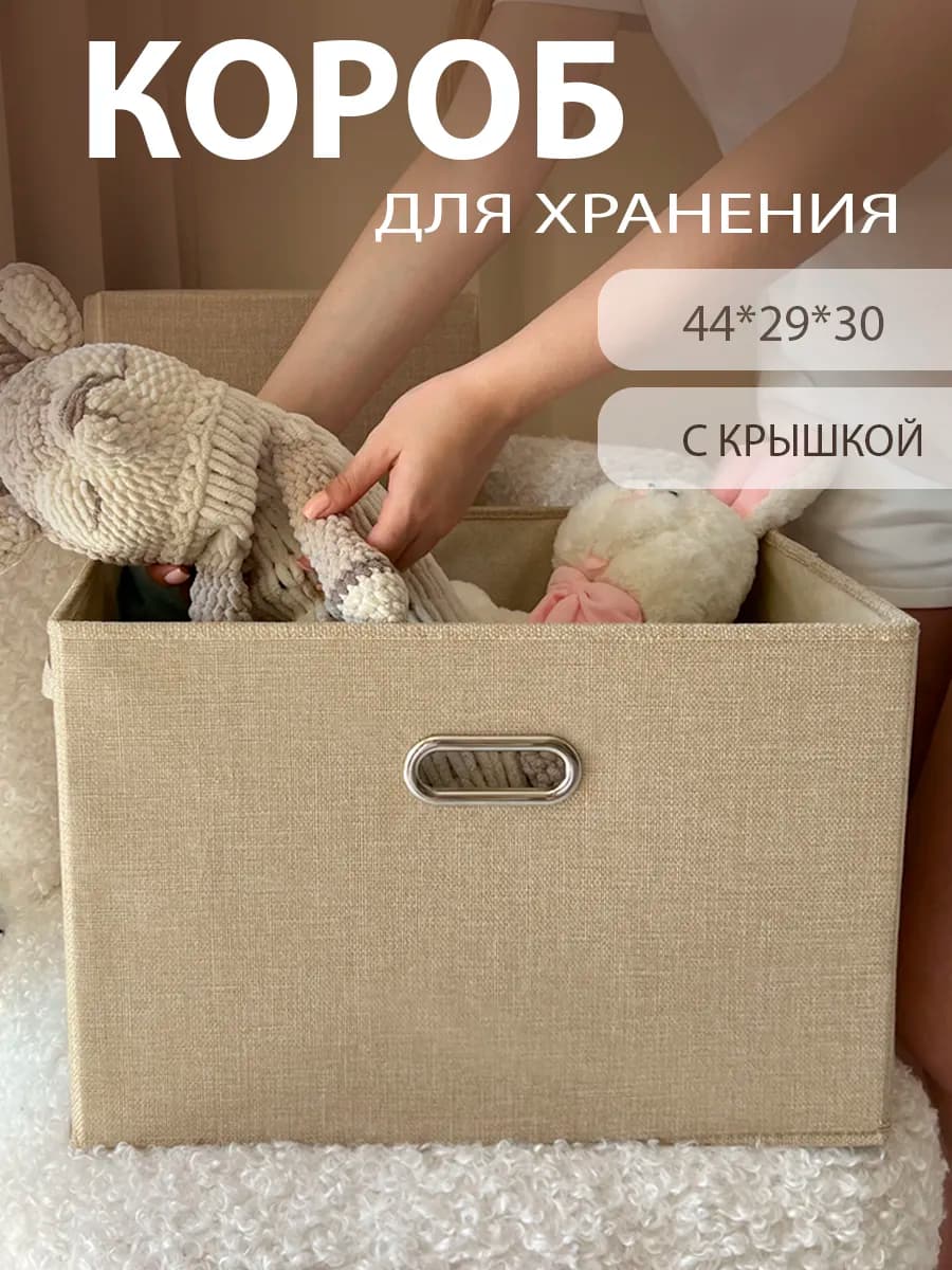 Коробка для хранения большая с крышкой