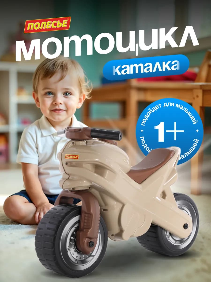 Каталка детская с ручкой родительской рулем мотоцикл беговел