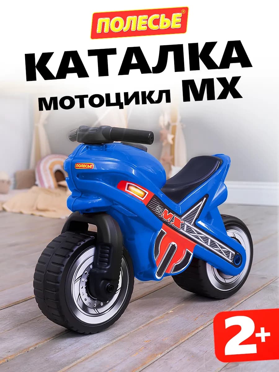 Каталка детская с ручкой родительской рулем мотоцикл беговел