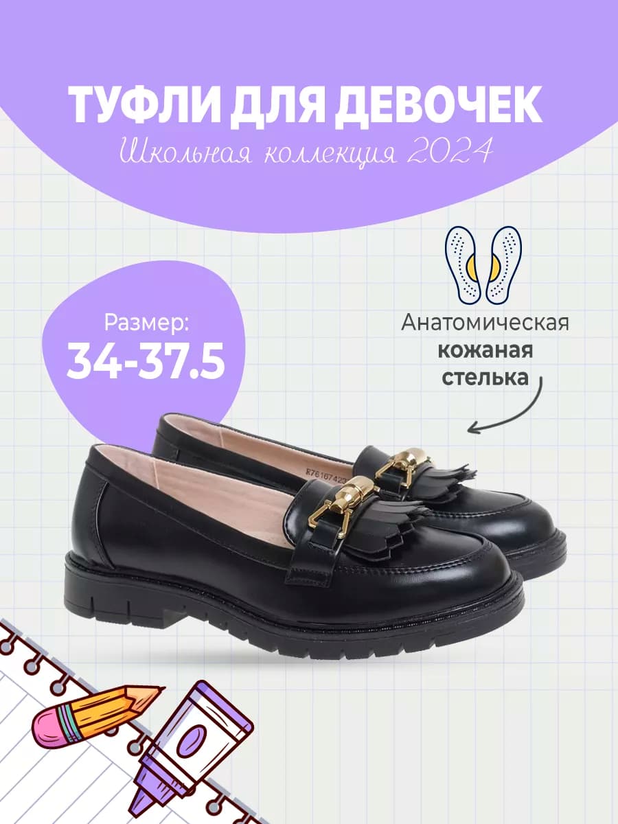 Туфли лоферы школьные