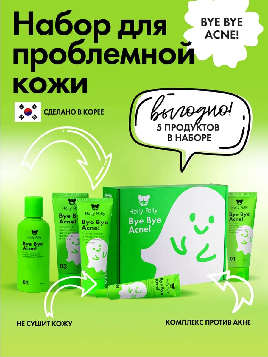 Набор 5 средств Bye Bye Acne! От акне для проблемной кожи