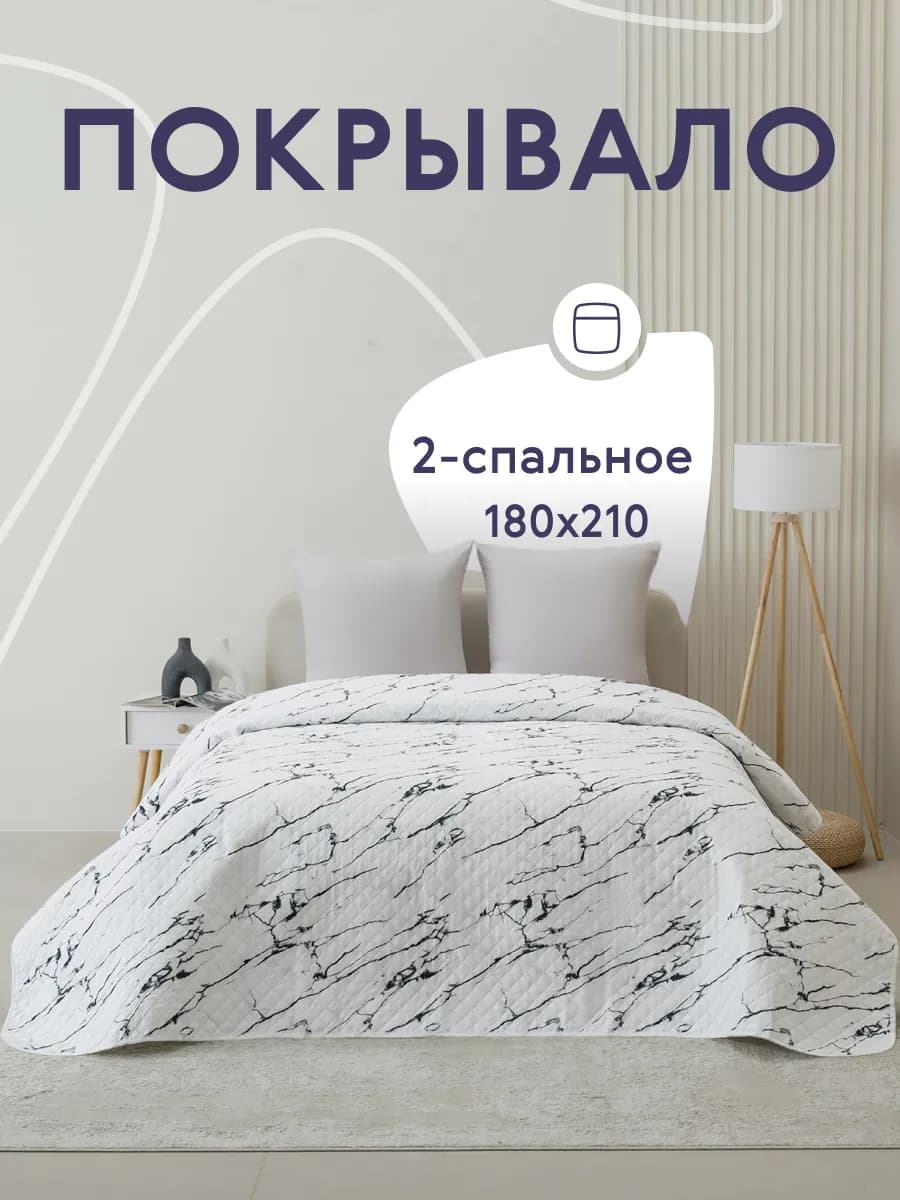 Покрывало на кровать и диван 180х210 см двустороннее