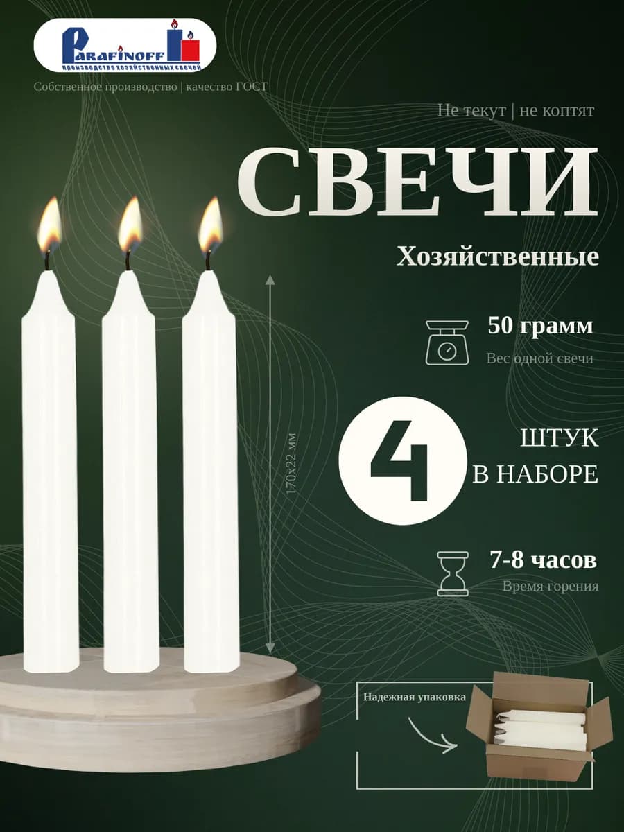 Свечи хозяйственные столбик 4 штуки 50 гр