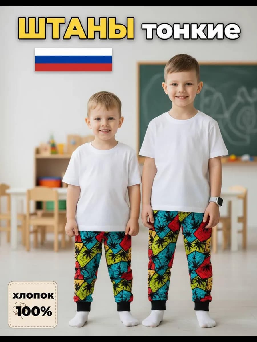 Штаны тонкие трикотажные с манжетами