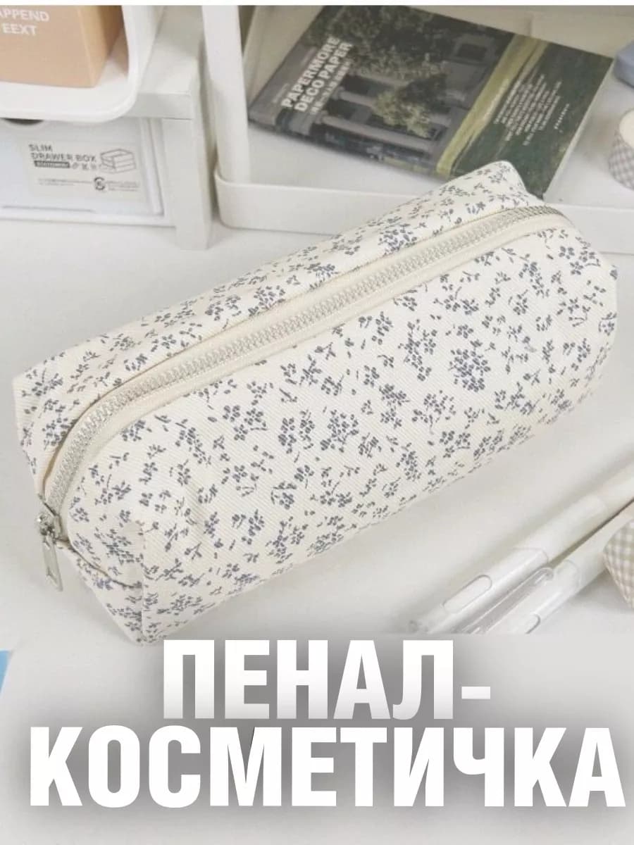 Косметичка пенал мягкая тканевая