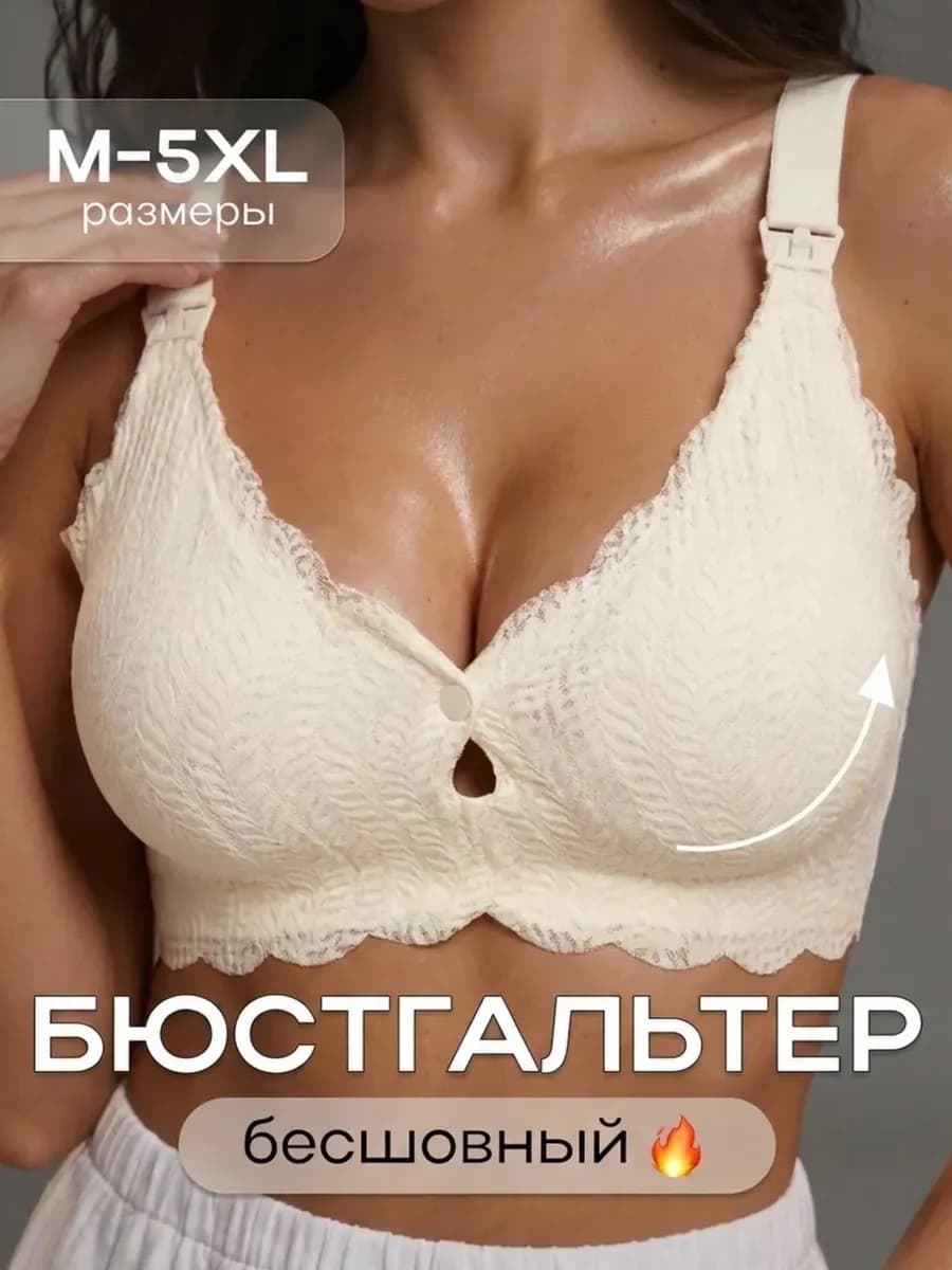 Бюстгальтер для кормления бесшовный без косточек