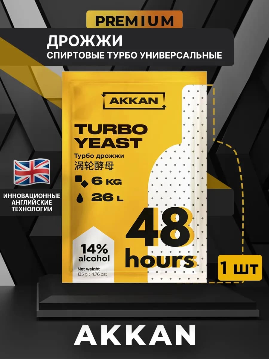 Дрожжи для самогона спиртовые турбо 48 1 шт 135г