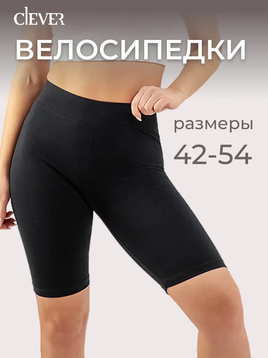 Велосипедки с высокой талией летние базовые