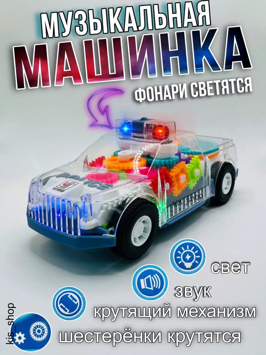 Машинка детская игрушка музыкальная