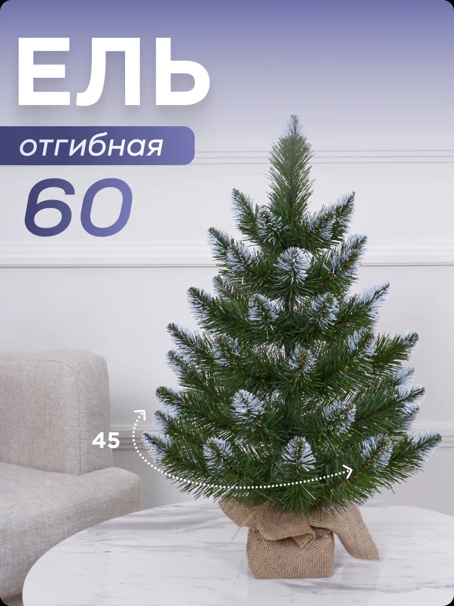 Ель искусственная маленькая ПВХ 0,6м - фото 1