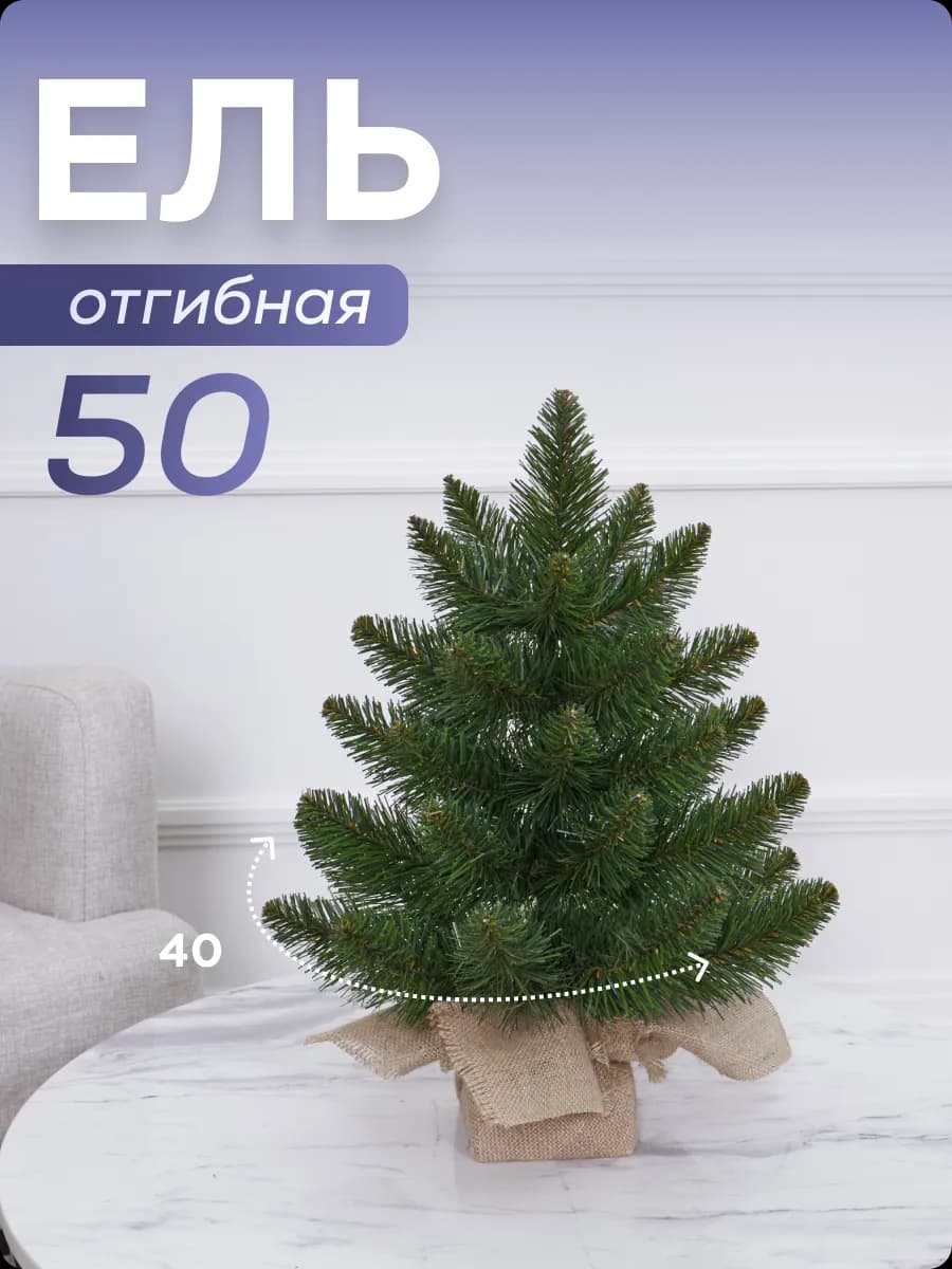 Ель искусственная маленькая ПВХ 0,5м