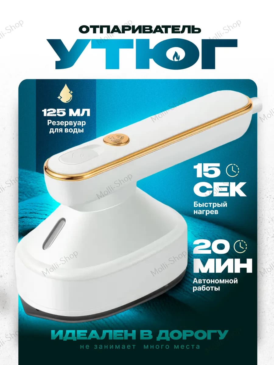 Утюг отпариватель ручной с антипригарным покрытием