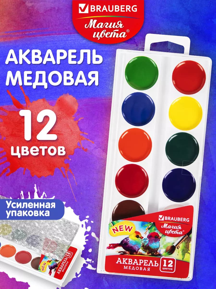 Краски акварельные для рисования, акварель медовая 12 цветов