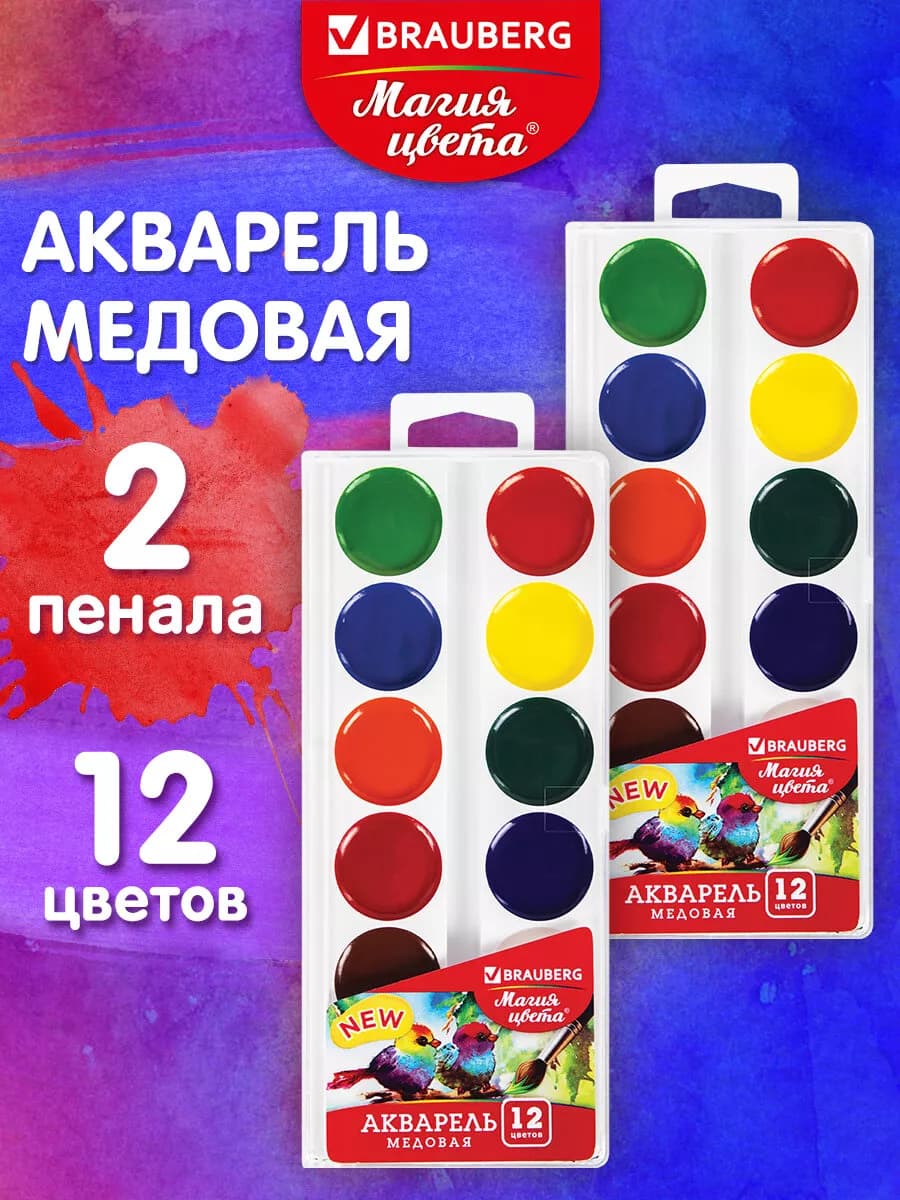 Краски акварельные, акварель медовая, 12 цветов, 2 набора
