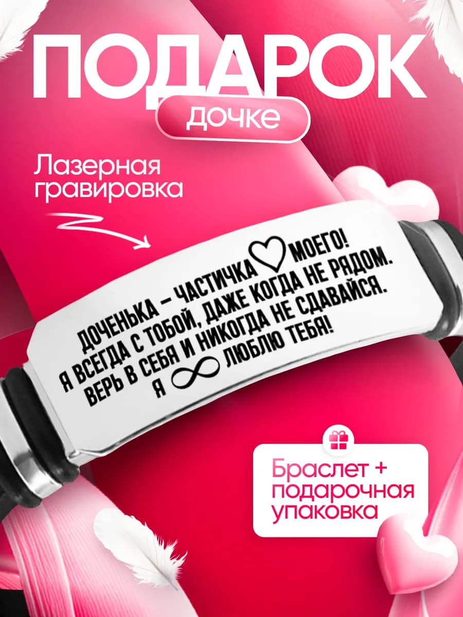 Подарок на новый год дочке браслет женский на руку 2026