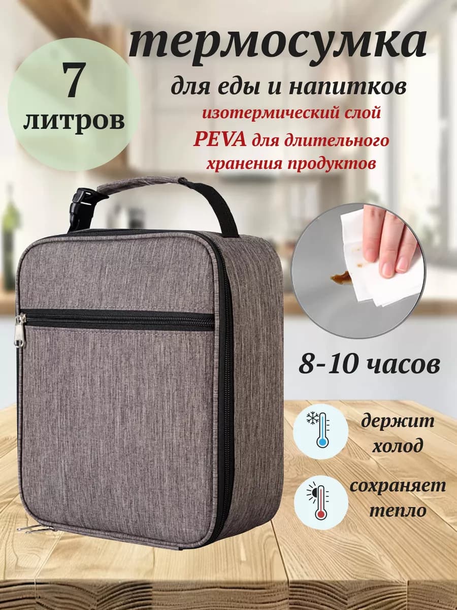 термосумка для ланча