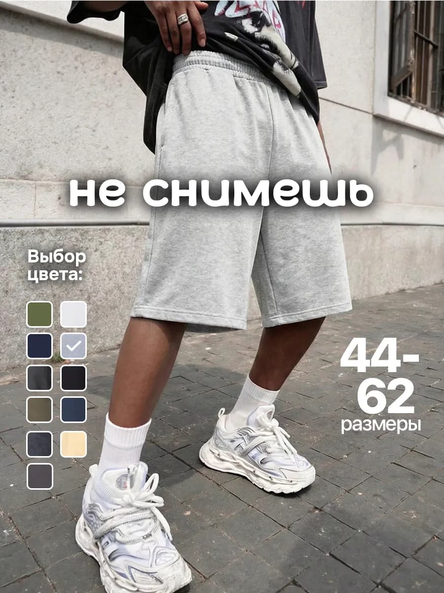 Шорты спортивные летние трикотажные