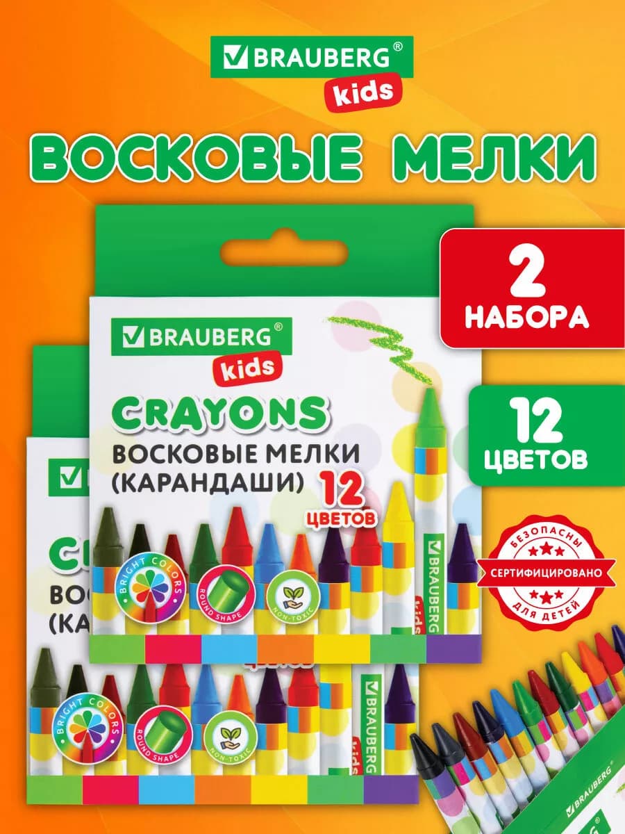 Восковые мелки для рисования, 12 цветов, 2 набора