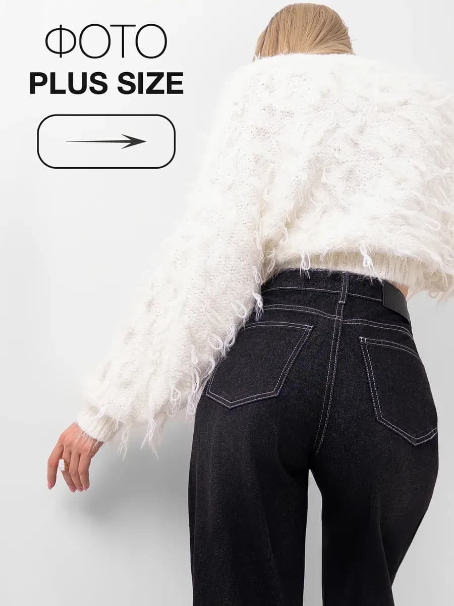 Джинсы широкие большие размеры