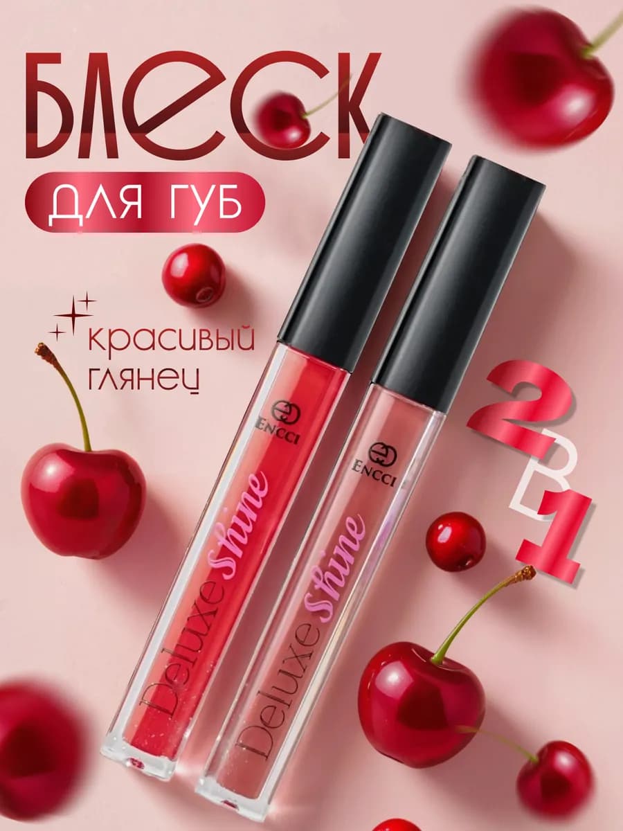 Блеск для губ Deluxe Shine набор