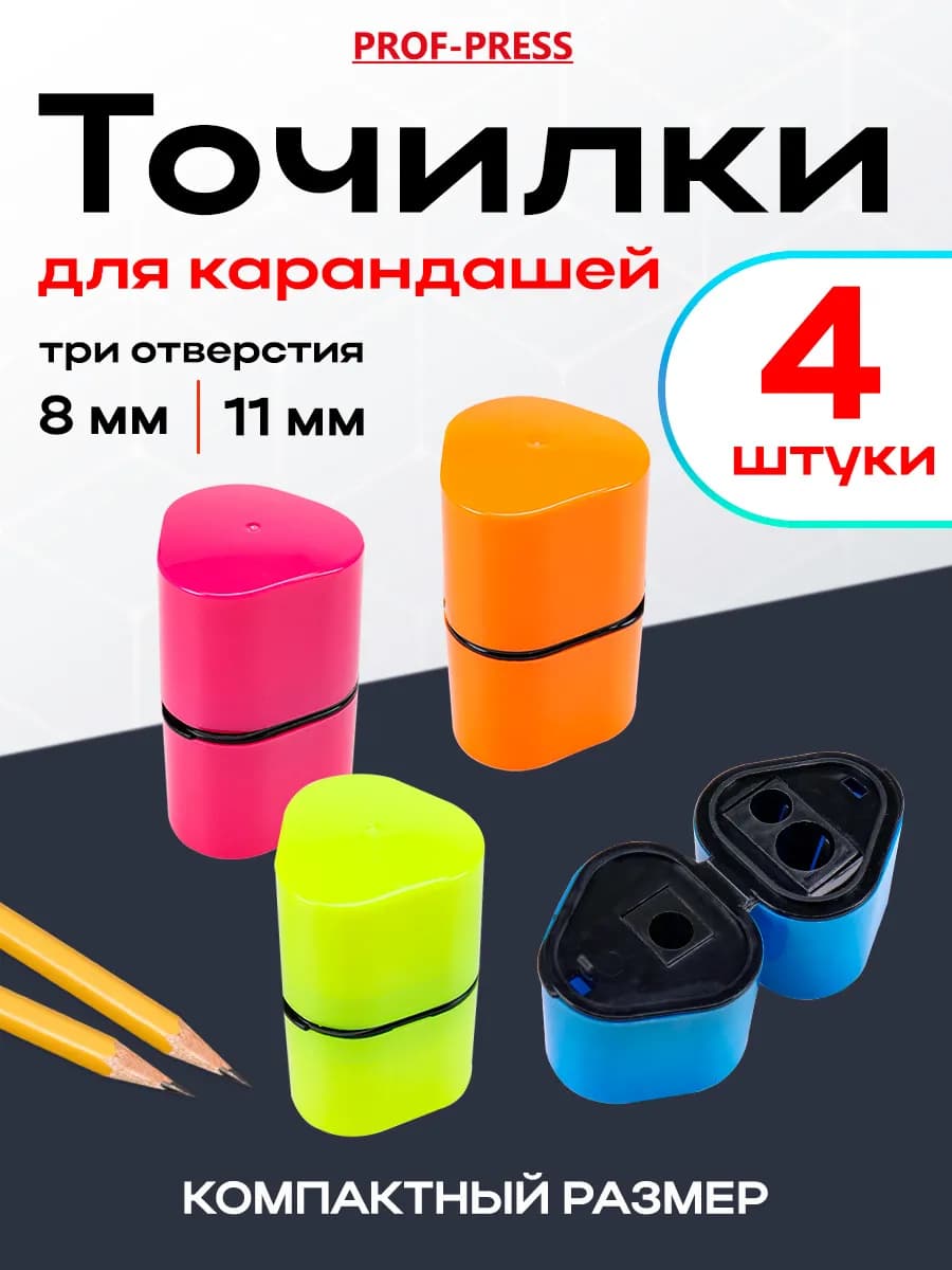 Точилка для карандашей с контейнером 4 штуки
