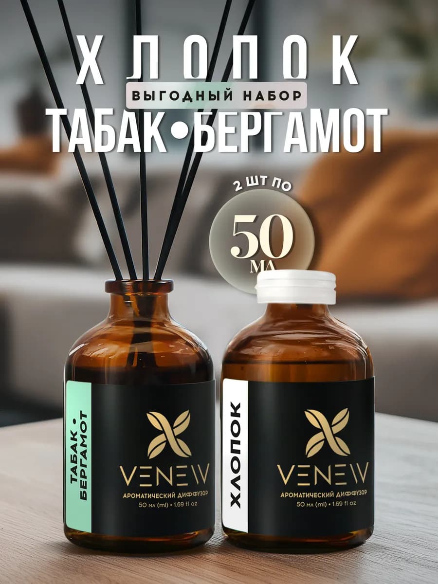 Диффузор для дома с палочками набор
