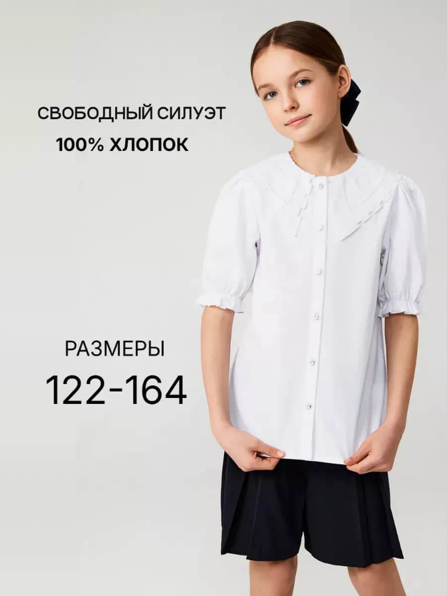 Блузка школьная с большим воротничком