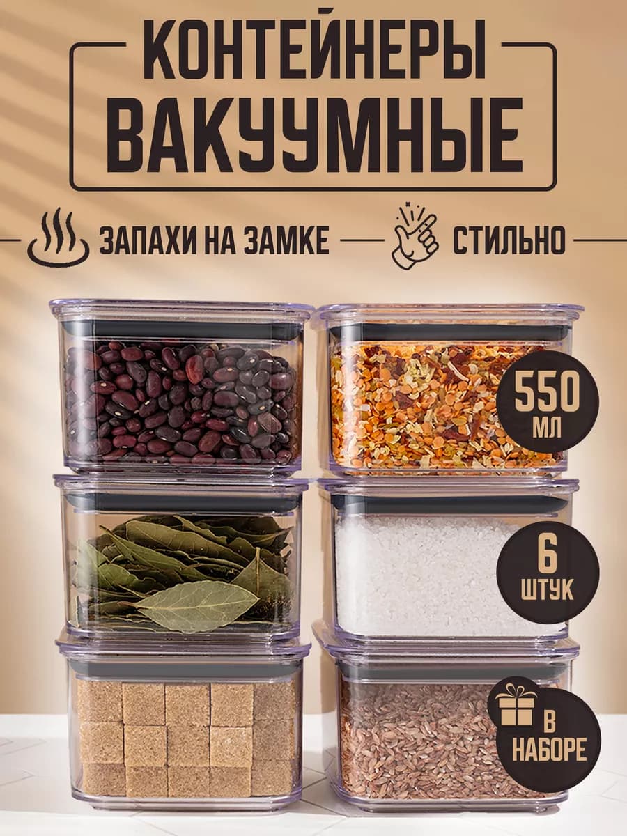 Контейнеры для круп и специй