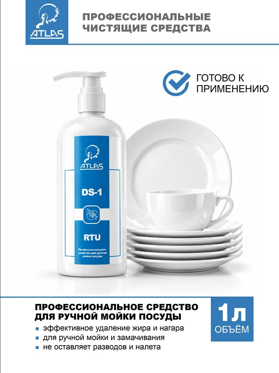 Профессиональное средство для мытья посуды 1л