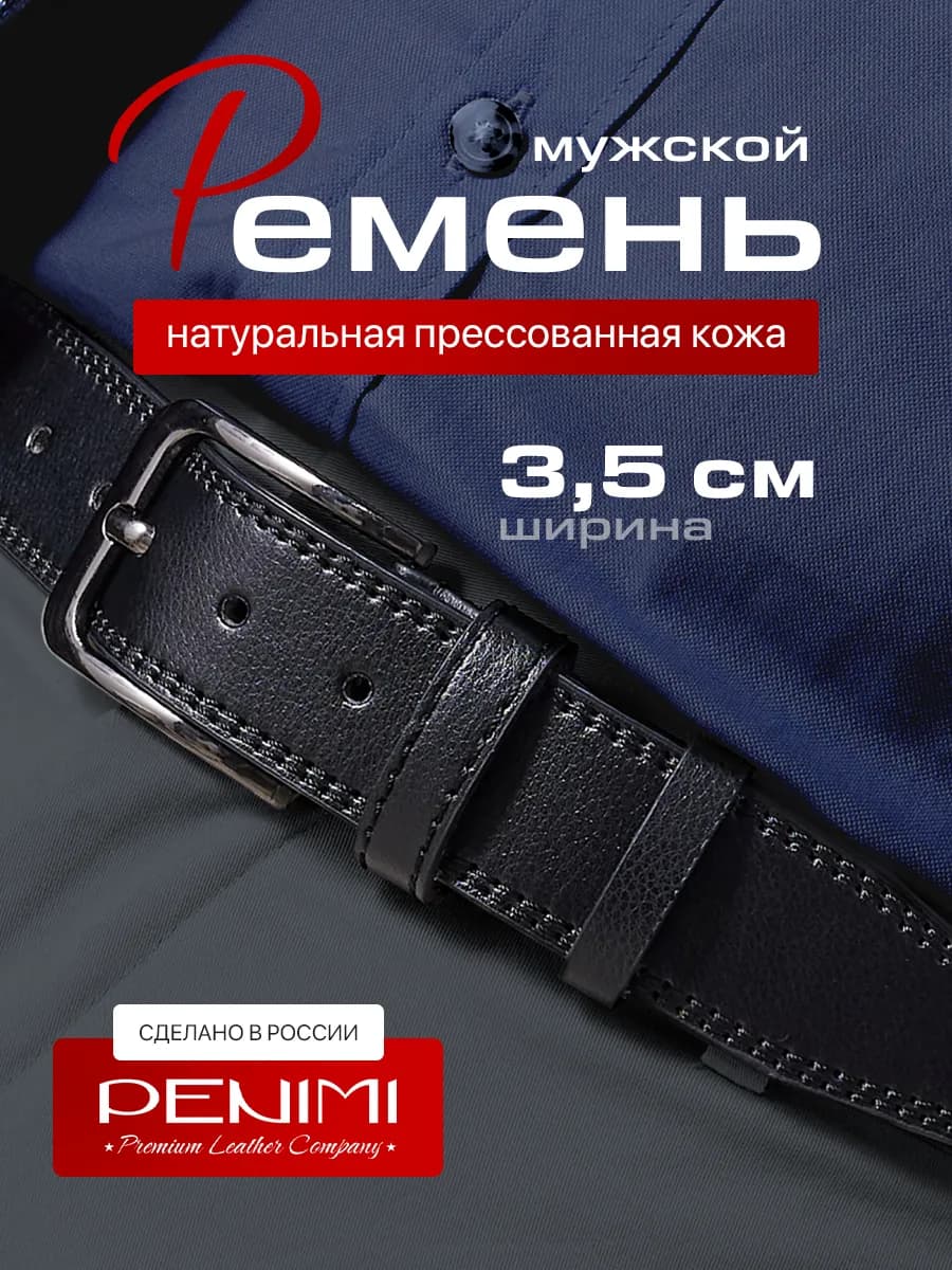 Ремень из эко кожи в подарок