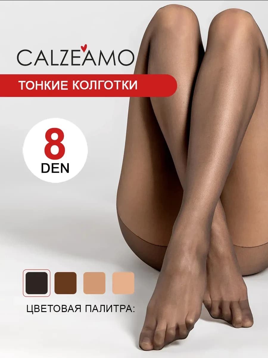 Колготки капроновые 8 ден, тонкие