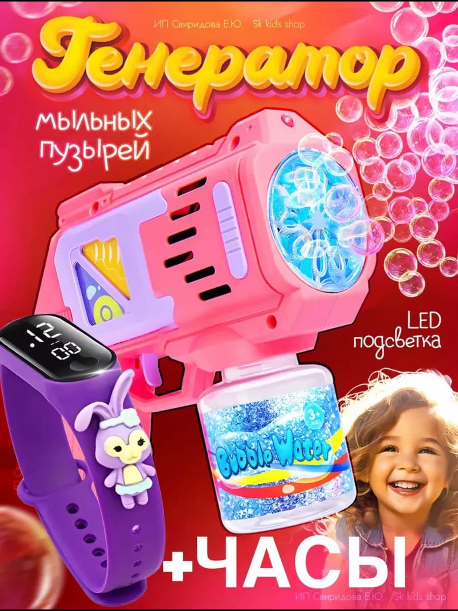 мыльные пузыри пистолет