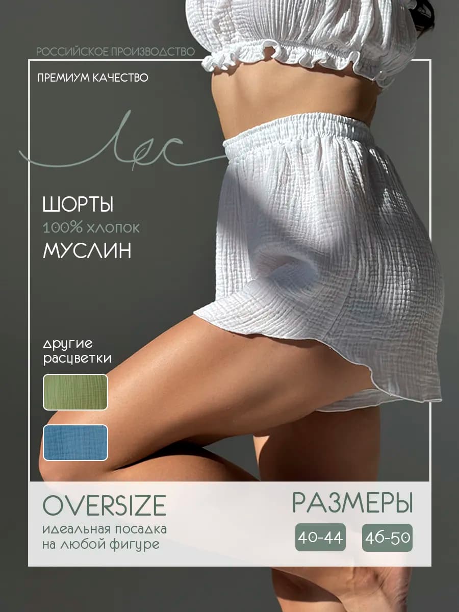 Шорты оверсайз муслин