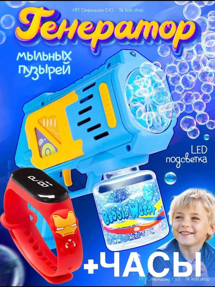 мыльные пузыри пистолет - фото 1