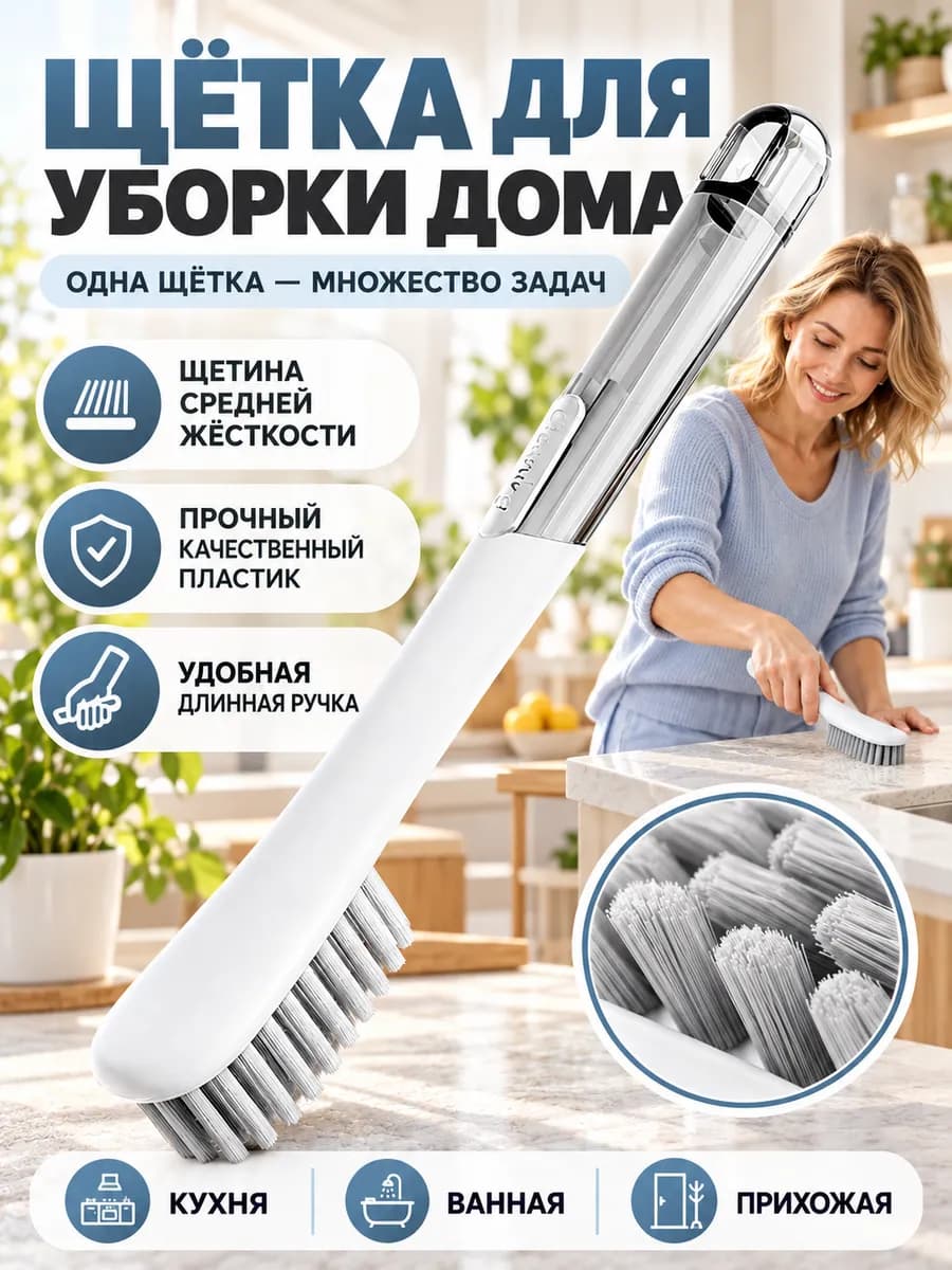 Хозяйственная щетка