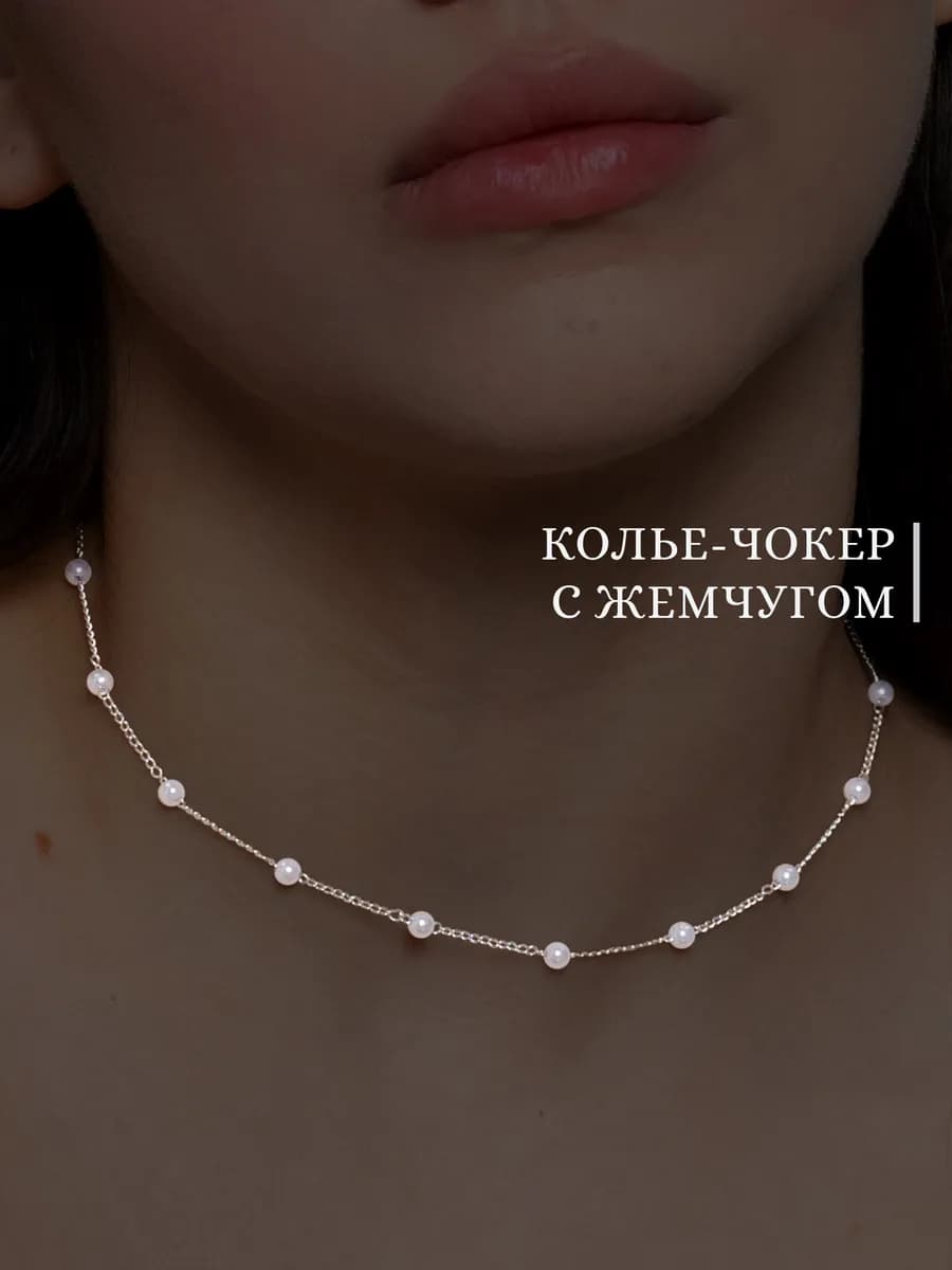 Чокер на шею бижутерия