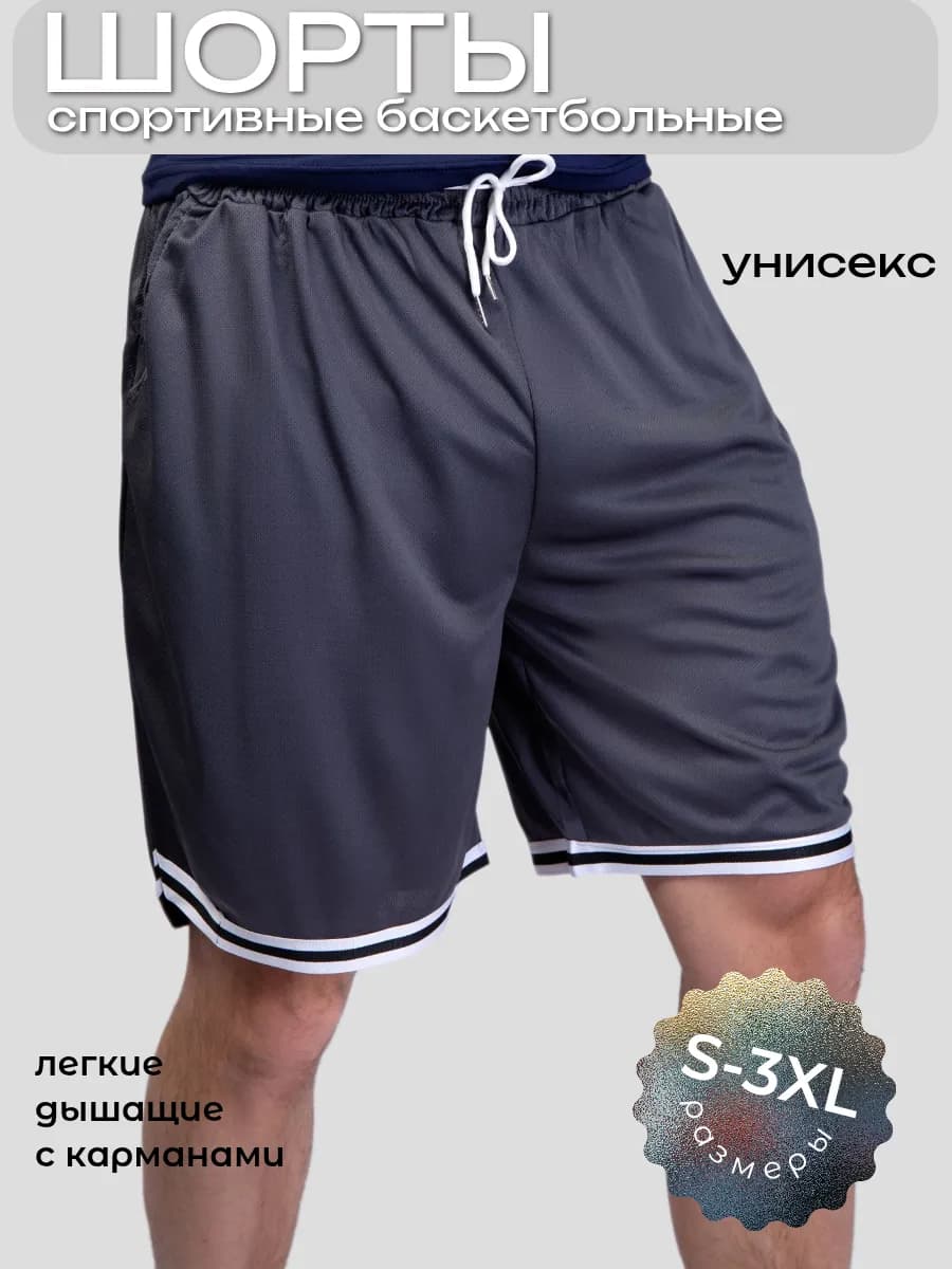 Шорты спортивные