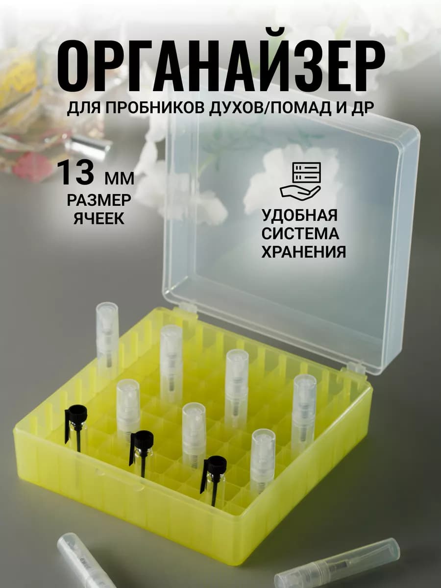 Органайзер для духов №29 100 отверстий