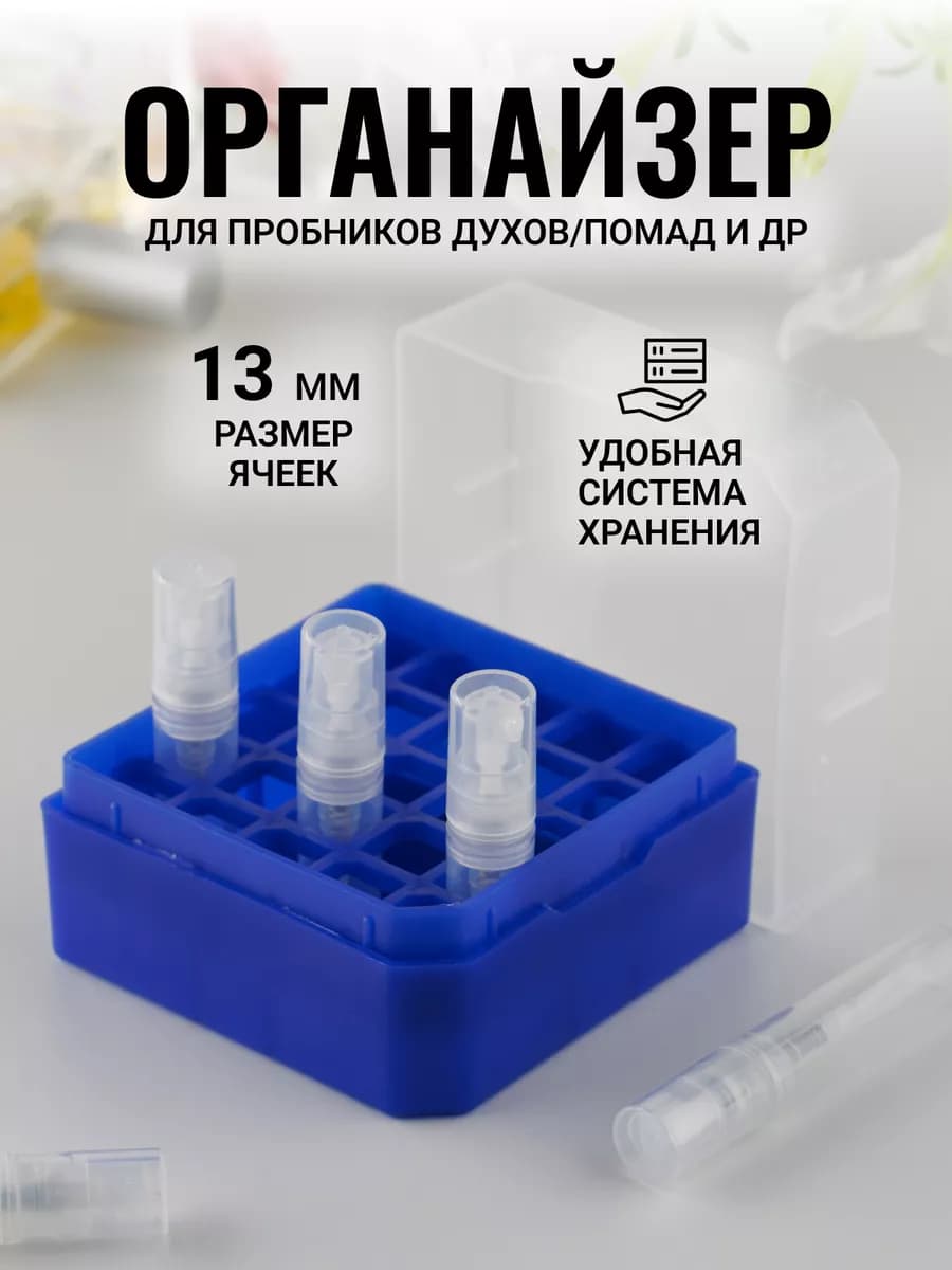 Органайзер для духов - фото 1