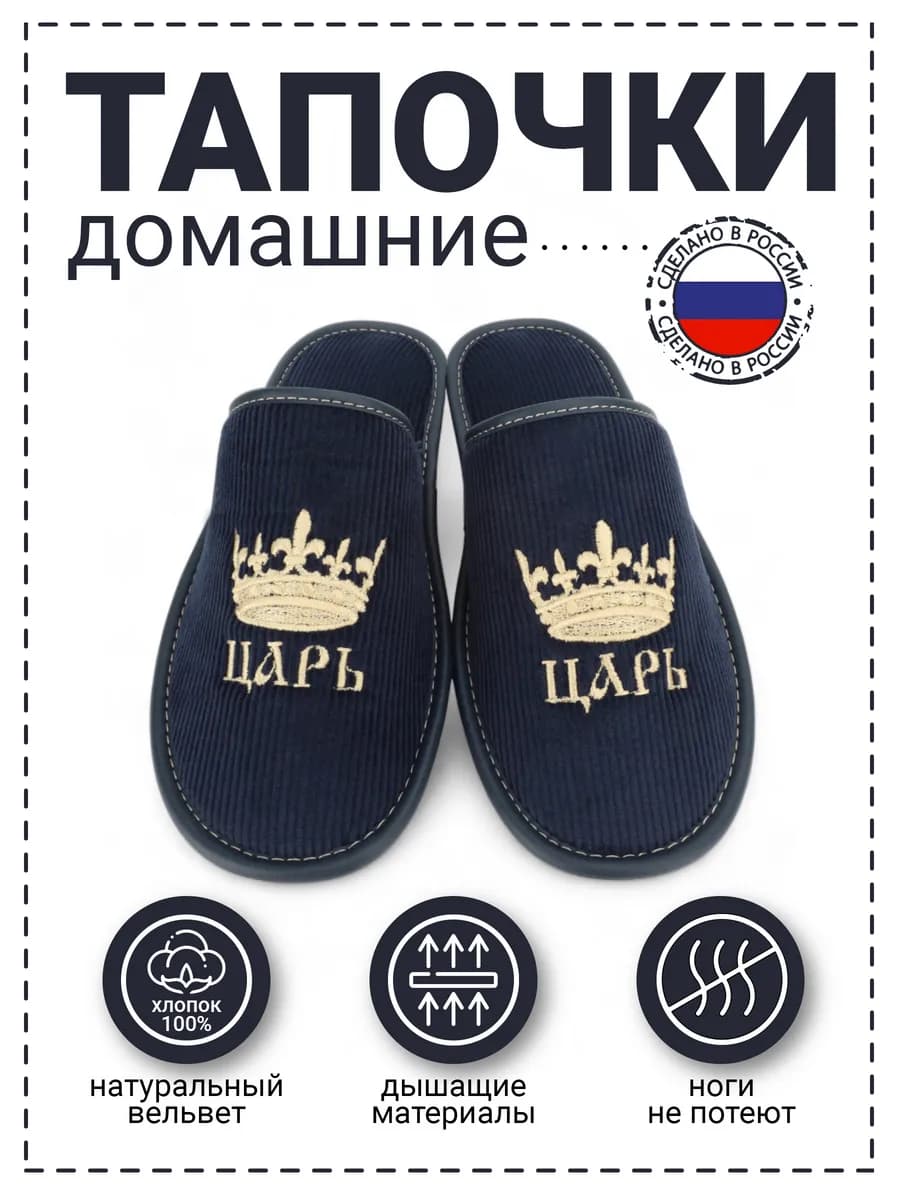 Тапочки "Царь" натуральный вельвет синие