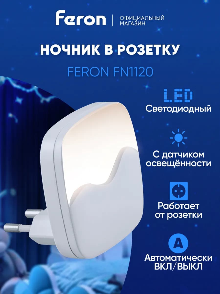Ночник детский в розетку