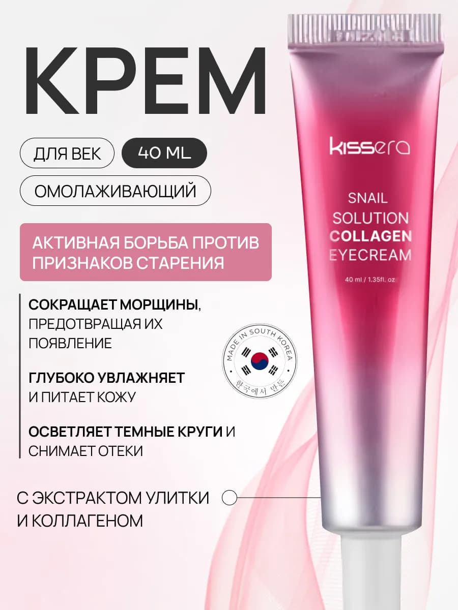 Крем для век и кожи вокруг глаз антивозрастной корея
