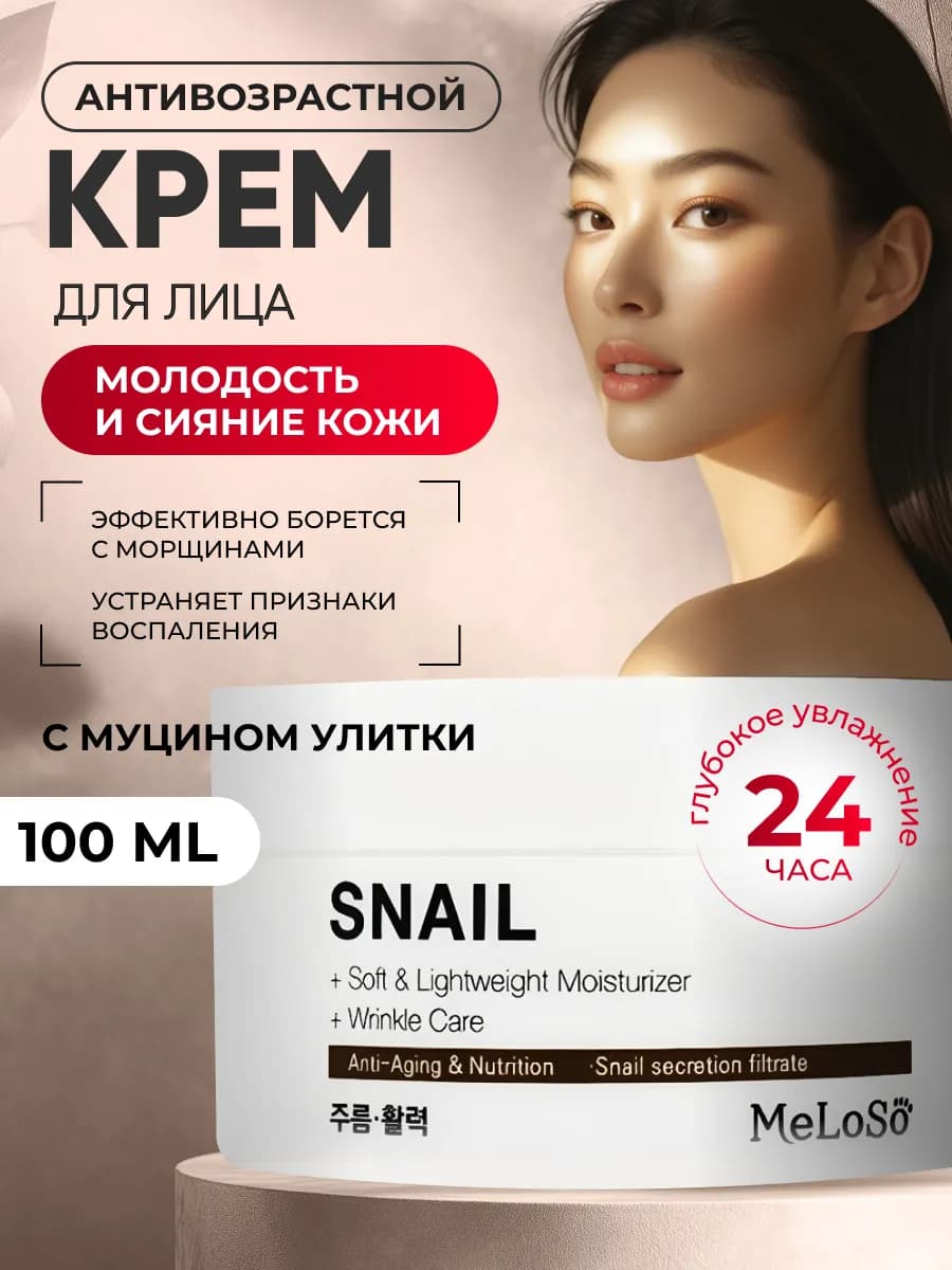 Крем для лица корейский антивозрастной
