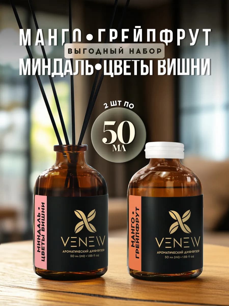 Диффузор для дома с палочками набор