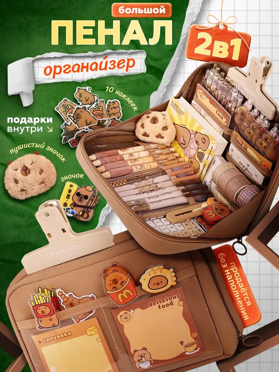 Большой пенал школьный Капибара без наполнения