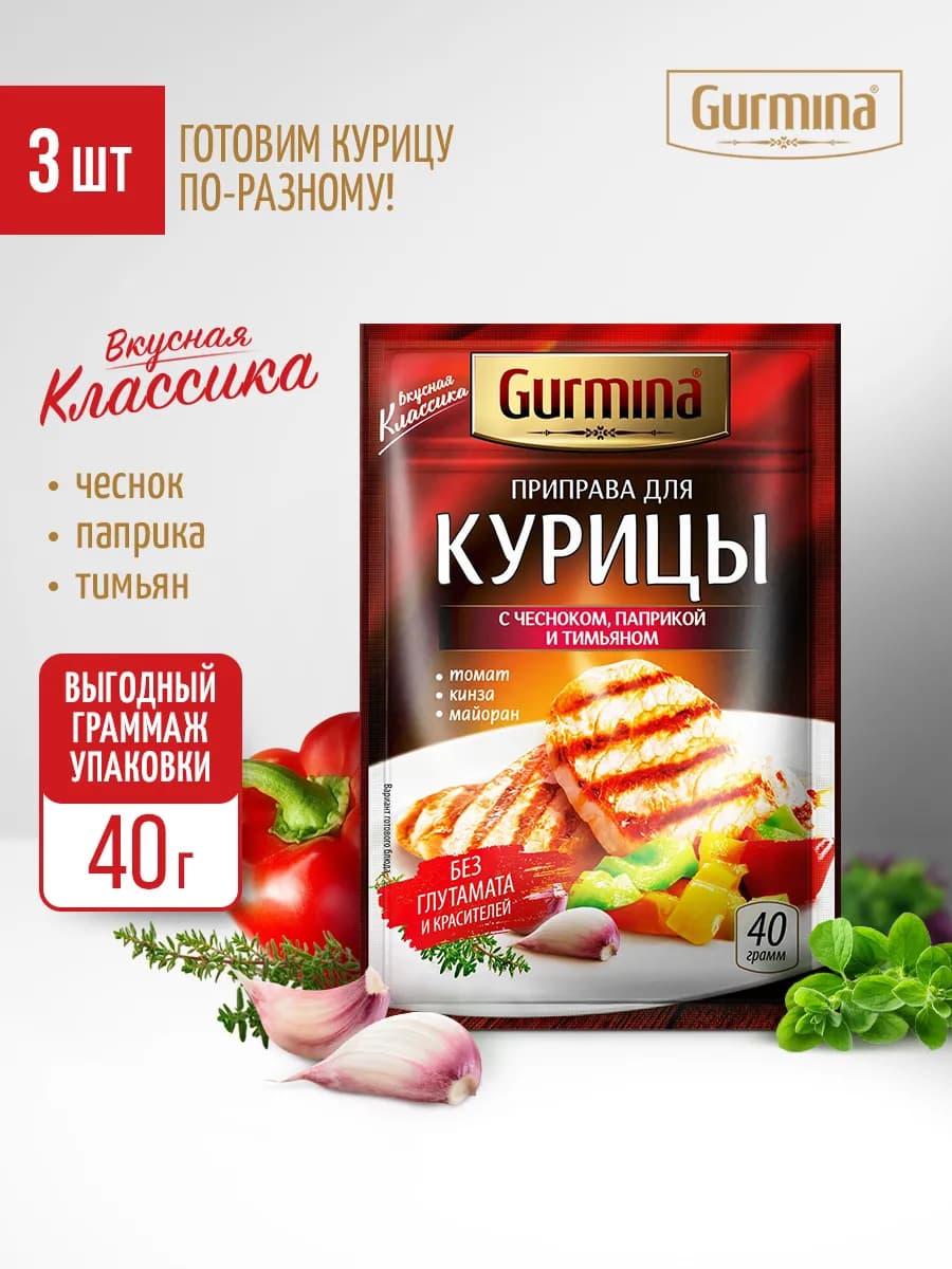 Приправа для курицы с чесноком, паприкой и тимьяном
